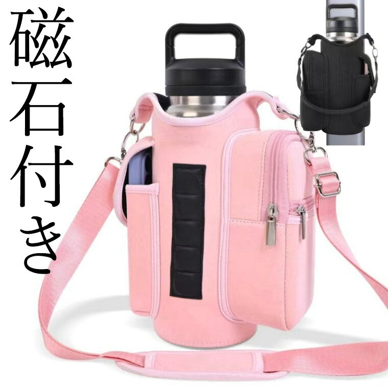 大容量 強力磁石 ストラップ付 ジム用水筒ホルダー カバー ポーチ 水筒バッグ マグネット付きホルダー 磁気ボトルバッグ くっつく 磁石 スポーツジム 筋トレマシン 有酸素マシン 運動 スマホケース 持ち運び 便利 ミニショルダー 第三弾 送料無料