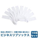 【送料無料】メンズ ソックス 靴下 抗菌防臭 ビジネス 白 リブソックス ホワイト 10足セット 24〜26cm/26〜28cm