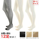 【送料無料】パンティストッキング M~Lサイズ 12足セット