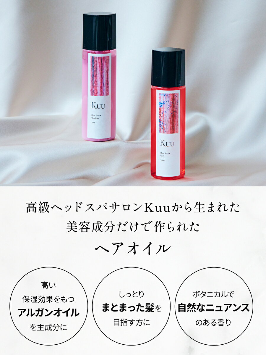 【送料無料】Kuuヘアセラムオイル Kuu Aquafreeseries 【90ml】ヘアオイル アウトバス アウトバストリートメント スタイリング フェザーオイル メンズ 髪質改善 くせ毛 洗い流さない 流さない ボタニカル プレゼント 贈り物 いい香り コラーゲン ノンシリコン kuu-shop-10000010 Kuu OfficialShop サンプル画像2