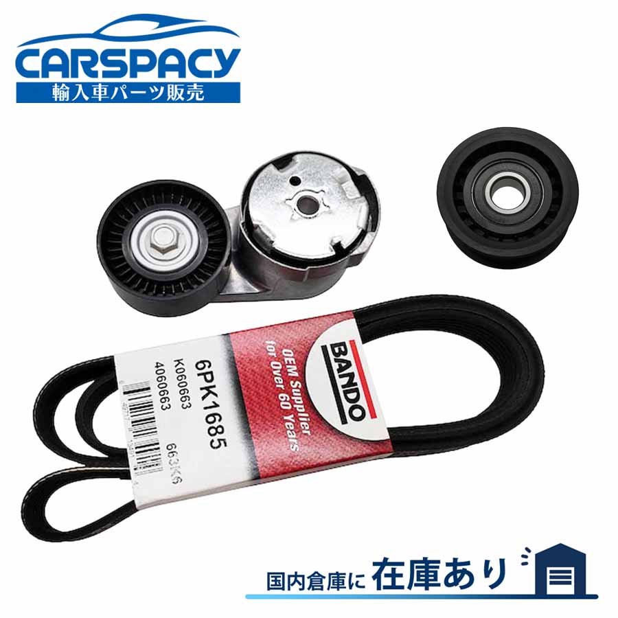 新品即納2011-2015 ジープ グランドチェロキー 3.6L ファンベルト ベルトテンショナー アイドラプーリー ドライブベルト 3点セット 92BA82