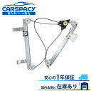 新品即納 プジョー 307CC パワーウインドウ レギュレーター フロント左 9221W0 1年保証