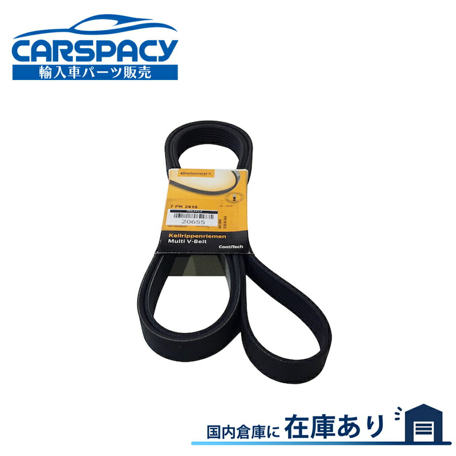 新品即納 7PK2420 ベンツ W203 S203 W204 S204 CLS203 CL203 C180 C200 C230 ファンベルト ドライブベルト 7PK2418 0009936796