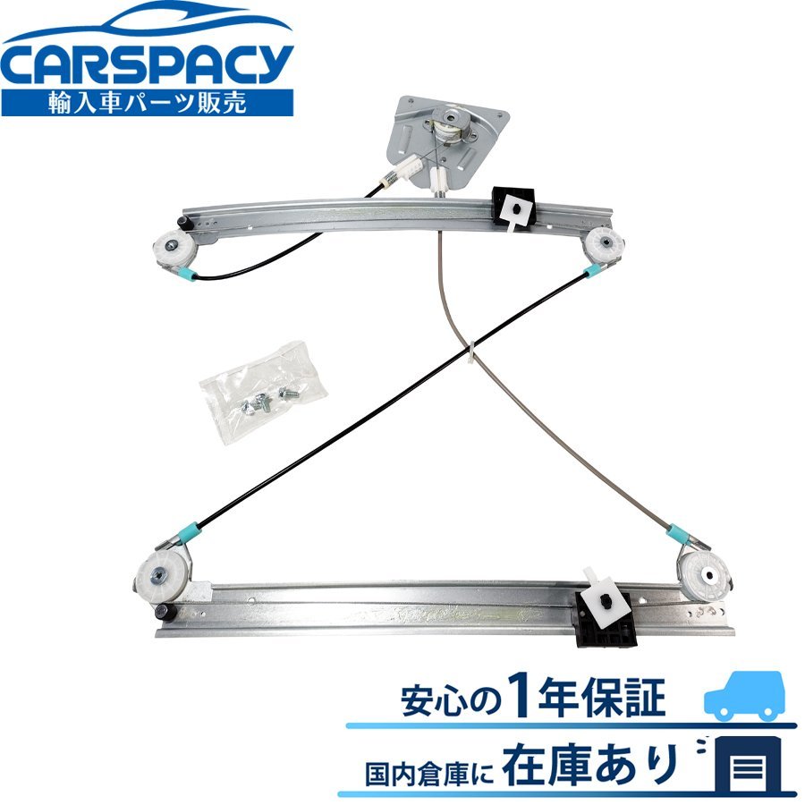 新品即納 8P4837461A アウディ A3 8P パワーウインドウ レギュレーター フロント左 CAX BSE CDA BYT BZB BVY 1年保証 1