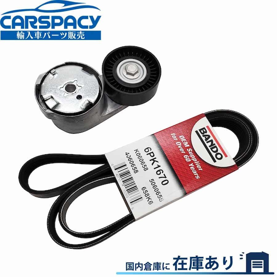 新品即納2014-2021 クライスラー 300 3.6L ファンベルト ベルトテンショナー ドライブベルト 2点セット BA