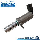 新品即納 06F109257A VW フォルクスワーゲン ゴルフ6 5K CDL ゴルフ5 1K AXX BYD CAW カムシャフトアジャスターコントロールバ...