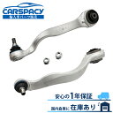 新品即納 2183301111 2183301211 ベンツ C218 X218 CLS220d CLS350 AMG CLS400 ラジアスアーム コントロールアーム 前側 左右SET 1年保証
