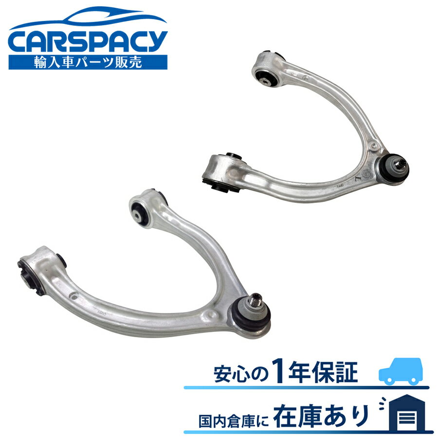 新品即納 2053305501 2053305601 ベンツ W205 S205 アッパーアーム フロント左右SET コントロールアーム C205 C180 C200 C250 1年保証