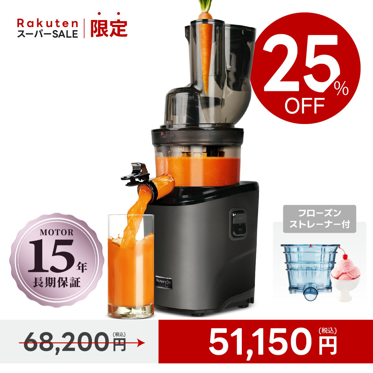 【25%OFF スーパーセール特価】REVO830 クビンス ホールスロージューサー｜90mm & 43mm 最新デュアルタ..