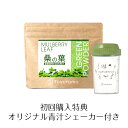 桑の葉青汁 鹿児島産の無農薬 国産 桑の葉パウダー（桑茶 パウダー 桑の葉 桑の葉茶 粉末 桑葉青汁 青汁 国産）桑の葉茶の老舗が作った国産・無添加の桑の葉青汁初回ご購入特典 かわいい シェイカー プレゼント