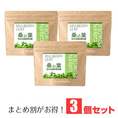 桑の葉 青汁 国産 お得な まとめ割 3袋セット 鹿児島県産 ピュアパウダー　食物繊維・ミネラルたっぷり 桑葉青汁 イミノシュガー たっぷり90回分 初回特典オリジナル 青汁シェイカー プレゼント