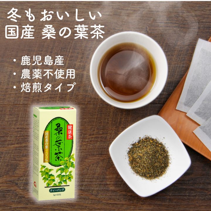 桑の葉茶 国産 ティー