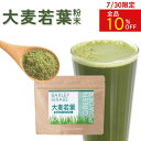 【7/30は10%OFF!】青汁 国産 大麦若葉 国産青汁 ( 無添加 健康食品 鹿児島県産 100% ピュアパウダー 食物繊維 ミネラル たっぷり 九州産 送...