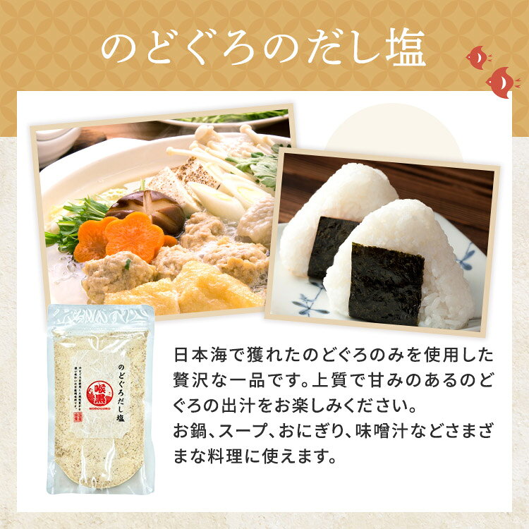 【セール50％OFF】魚介旨味だし塩 万能調味料 2種セット 真鯛のだし塩 のどぐろのだし塩 ゆうパケット 【お届日時指定不可】【お届け不可地域：北海道・沖縄・離島】 国内産 真鯛お鍋 スープ おにぎり 味噌汁 ラーメン お茶漬け 卵料理 お鍋 出汁 お塩 海塩 旨味 kuwabe-10000172 お米のクワベー サンプル画像3