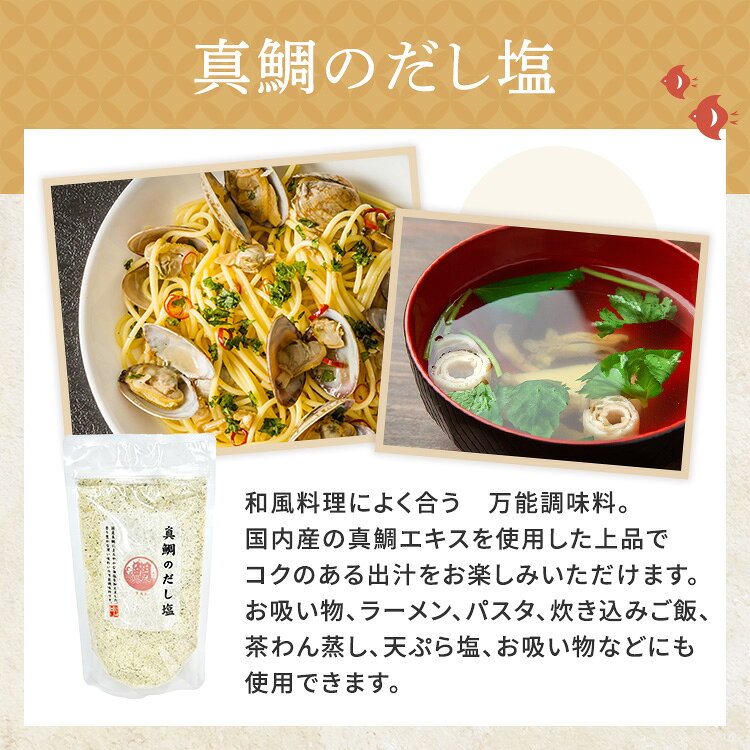 【セール50％OFF】魚介旨味だし塩 万能調味料 2種セット 真鯛のだし塩 のどぐろのだし塩 ゆうパケット 【お届日時指定不可】【お届け不可地域：北海道・沖縄・離島】 国内産 真鯛お鍋 スープ おにぎり 味噌汁 ラーメン お茶漬け 卵料理 お鍋 出汁 お塩 海塩 旨味 kuwabe-10000172 お米のクワベー サンプル画像2