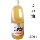 商品情報名称食用こめ油原材料名食用こめ油（国産製造）内容量1500g賞味期限ボトル下部に記載保存方法常温、暗所保存製造者築野食品工業株式会社商品説明こめ油は玄米を精米するときに出る「米ぬか」から搾った植物性の油なのです。揚げ物、炒め物からドレッシングなど幅広くご利用いただけます。【こめ油に含まれる成分には、こんな効果】■コレステロール値を抑制する効果に期待コレステロールの吸収抑制や、悪玉コレステロールを減らすとともに、善玉コレステロールを増やす効果が期待されます。■アンチエイジング効果がある体の中を錆びつかせない、酸化を抑えるという、抗酸化力に優れている配送について【お届け目安】北海道：発送日より2日後東北・関東：発送日より1日後信越・北陸：発送日より1日後東海・関西：発送日より1日後中国・四国：発送日より1日後九州：発送日より1日後沖縄：発送日より2日後※お届け日数目安（時間指定の場合はご注文のタイミングによりお届け日数が遅れる場合がございます）国産　こめ油　1500g 国産の米ぬかを100％使用　コレステロールが気になるかたにおススメ！ こめ油 油 米油 国産 こめ油 油 米油 国産 築野食品 8