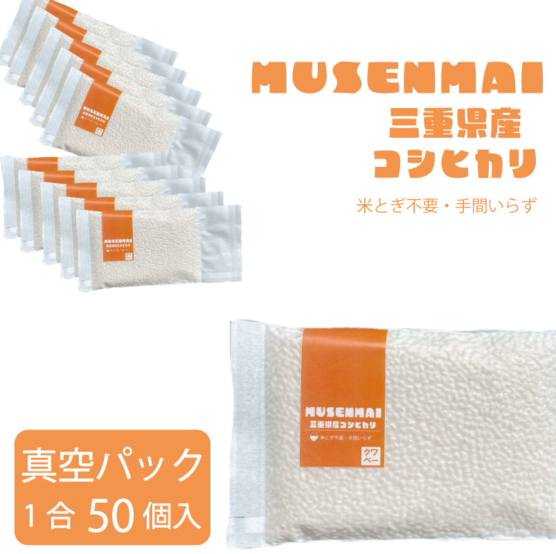 小分け真空パック 1合（50個セット） お弁当 時短 キャンプ アウトドア 長期保存...