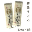 はくばく　初釜うどん 【270g×2袋】 ゆうパケット 【お届日時指定不可】