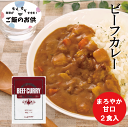 オリエンタルカレー 本格ビーフカレー まろやか甘口 レトルトカレー ゆうパケット 