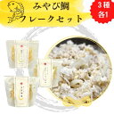 紀州みやび鯛フレーク3個セット (ゆず胡椒・ごま油・オリーブオイル各1個) 【お届け不可地域:北海道・沖縄・離島】 鯛 中華 和食 レトルト フレーク ご飯 三...