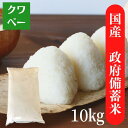 【ご注文順で現在出荷中】10kg (5kg×2)政府備蓄米 送料無料 日時指定不可 生活応援米 お米 国産10割 ブレンド米 精米 白米 10キロ ご飯が進む お弁当 【お届け不可地域:北海道・沖縄・離島】 毎日の食卓 安い 安心安全