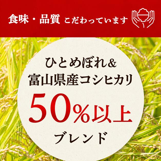 【ひとめぼれ＆富山県産コシヒカリ50％以上ブレンド】 米5kg 10kg ブレンド米 家計応援米 精米したて お米 国産100％ 送料無料 国産 おにぎり 弁当 【お届け不可地域：北海道・沖縄・離島】 商品画像2