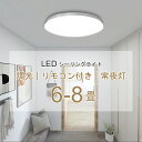 ★LED シーリングライト 6〜8畳 28w 3600lm 調光 おしゃれ 12段階調光 常夜灯 リモコン付 省エネ LED シーリング ライト 照明 天井 電...