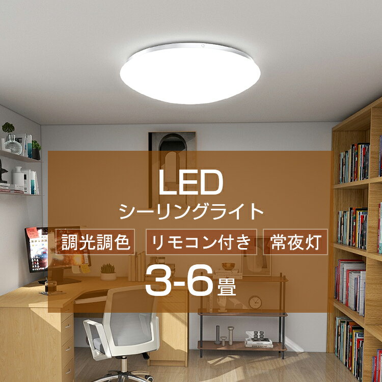 楽天桑原ショップ【送料無料】★新作 led シーリングライト 調光調色 PSE電気 おしゃれ 6畳 小型 北欧 調光調色 電球 4畳3畳 照明器具 天井 ledライト 節電 ダイニング リビング 照明 led照明 間接照明 ベッドルーム 常夜灯 ナイトライト 和室 5年保証