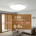 ★新作 led シーリングライト 調光調色 PSE電気 おしゃれ 8畳 小型 北欧 調光調色 電球 6畳 7畳 照明器具 天井 ledライト 節電 ダイニング ...