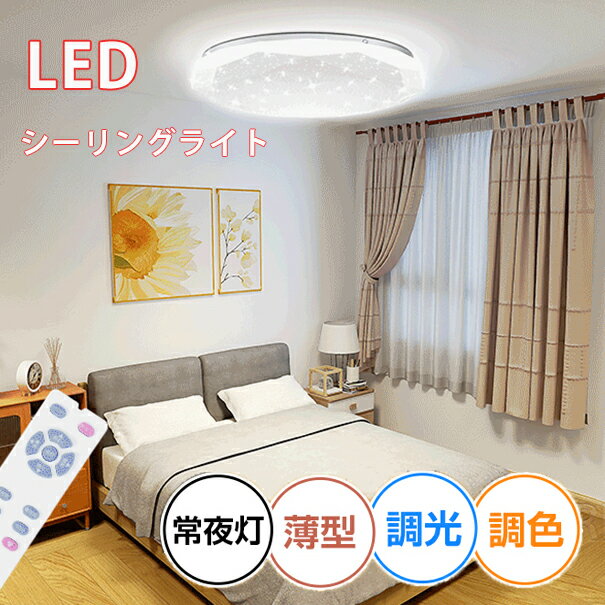 楽天桑原ショップ【マラソン限定★P2倍100円OFFクーポン】【送料無料】★新作 LED シーリングライト 10畳 38w 4800lm 調光 調色 無段階調光 常夜灯 リモコン付 省エネ LED シーリング ライト 照明 電気 長寿命 明るい 節電 薄型 タイマー 簡単取り付け 照明器具 照明 防火 防塵 防虫 5年保証