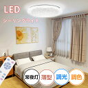 ★新作 LED シーリングライト 10畳 38w 4800lm 調光 調色 無段階調光 常夜灯 リモコン付 省エネ LED シーリング ライト 照明 電気 長寿...