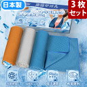 冷感タオル 3色セット クールタオル 冷却タオル 大判100CM*30CM 100%冷感繊維使用 熱中症対策 グッズ ひんやりタオル 冷感持続 UVカット 吸汗...