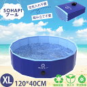 ペットプール 120*40 犬用プール 犬 プール ペット用 暑さ対策 プール ペットプール プール ペット用