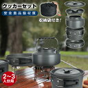 クッカーセット【2~3人分用】 収納袋付き アウトドア キャンプ用品 ファミリーテーブルウェア 食器セット 鍋セット クッカー セット キャンプ用 登山 軽量