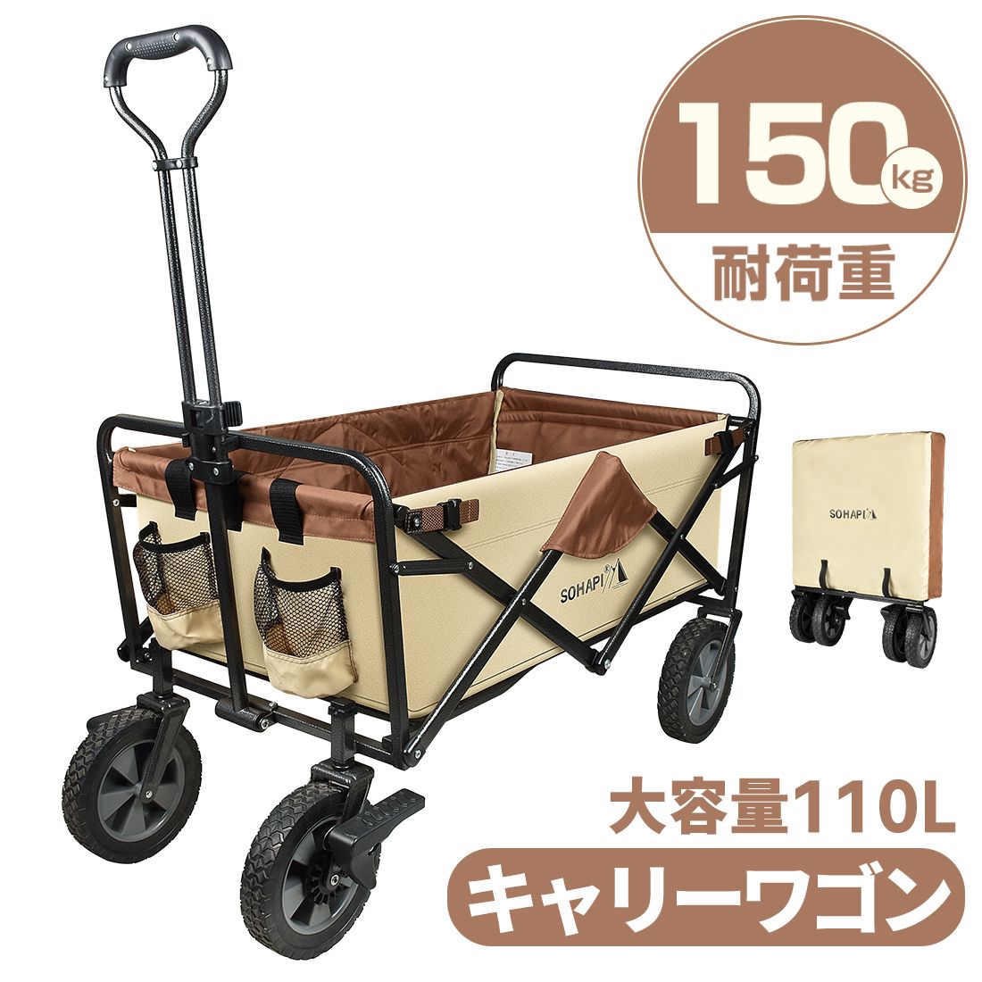 【送料無料】キャリーワゴン【耐荷重150kg】アウトドアワゴン キャリーカート キャンプ カート キャンプ ワゴン きゃりーわごん 折りたたみ 荷物運ぶ 設置簡単 自動組立 コンパクト 大容量110L 折り畳み 軽量 4輪 贈り物