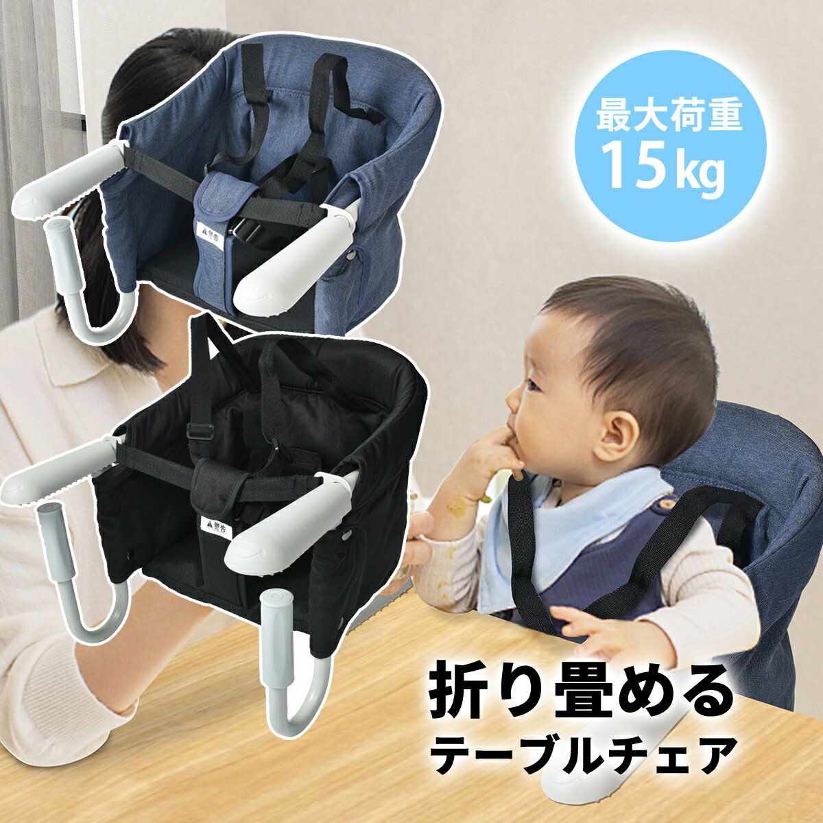 【送料無料】テーブルチェア ベビーチェア 折りたたみ 生後6ヶ月から利用できる テーブルチェア ベビー 離乳食 赤ちゃんテーブルイス 5点式安全ベルト イス 子ども用 お食事椅子 ベビー 家庭/外食/旅行用 お食事グッズ 贈り物