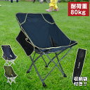 アウトドアチェア キャンプ 椅子 キャンプ チェア 折りたたみ おしゃれ キャンプ イス アウトドア 椅子 キャンピングチェア いす コンパクト 座椅子 軽量 ...