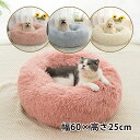 ペットベッド 猫ベッド 犬 小型犬 洗える もふもふ 60cm 猫ベッド ペットクッション ぐっすり眠る 暖かい ペットソファ 丸型 滑り止め 取り外せる かわ...