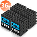 吸音材 防音材【36枚】防音 吸音 壁 賃貸 防音パネル 防音シート ウレタン吸音材 スポンジ 防音材 高密度 断熱 難燃 騒音防止 緩衝材 吸音マット 室内装...