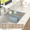 水切りラック 折りたたみ 食器 52x33cm 水切り 抗菌 コンパクト 錆びない シリコン シンク 省スペース 食器 プレート キッチン ワイド Lサイズ