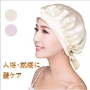 ナイトキャップ ロングヘア シルクキャップ レディース 睡眠 就寝用 帽子 女性 シルク製 保湿 ヘアケア プレゼント 実用的 髪の毛 美容師