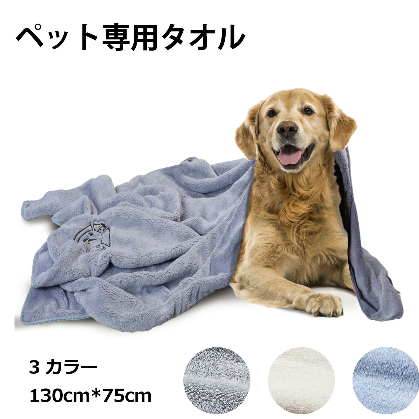 【送料無料】ペット用タオル 犬 ペット タオル 吸水速乾 ペット タオル マイクロファイバー ペット ...