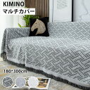 【P5!最大150円OFF!】マルチカバー 180x300cm ソファーカバー 多機能 マルチカバー ソファー フリンジ付き マルチカバー 長方形 大判 マルチ...