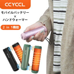 【送料無料】充電式カイロ 大容量 電気カイロ 軽量 分離式 10000mah 最高55℃ 3秒即暖 モバイルバッテリー 急速充電モバイルバッテリー 使い捨てない 省エネ 節電 お年賀ギフト お正月 プレゼント PSE認証