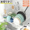 水切り 水切りラック 水切りかご 伸縮式水切りかご スリム シンクサイド 水切りトレー食器 調整可能 ステンレス 省スペース キッチンラック 洗いやすい コンパ...