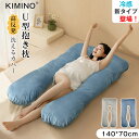 【P5!最大150円OFF!】抱き枕 枕 全身が包み込まれる 極上の寝心地 選べる寝姿勢 妊婦 寝返りスムーズ いびき対策 高さ調整 上質な肌触り パッケージ付
