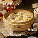 天然竹 せいろ 2段セット セイロ専用用紙50枚付24cm 中華せいろ 竹セイロ 食卓 セイロ 蒸し蒸篭 せいろ 蒸し器 点心 飲茶 小籠包 肉まん しゅうまい...