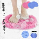 【P5!最大150円OFF!】フットブラシ 足臭 やわらかい 足洗いマット 足裏ブラシ フットケア 足洗用 角質ケア 足洗い 柔らか 足裏ケア 足洗いブラシ マ...