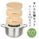 セイロ鍋セット 竹 セイロ 18cm 21cm 24cm セイロ鍋つき 蒸篭紙50枚付 蒸篭 ステンレス 鍋 セット 深型 IH対応 蒸し板セイロ せいろ 蒸し...