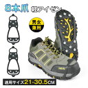 アイゼン 8本爪 適応靴サイズ21〜30.5cm スノースパイク チェーンアイゼン 靴底 滑り止め 転倒防止 収納袋付 チェーン式 簡単装着 雪道 凍結 男女兼...